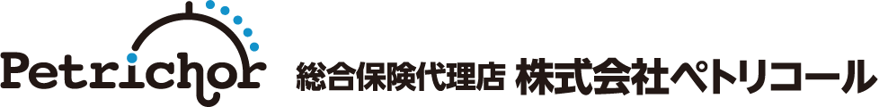 総合保険代理店 株式会社ペトリコール